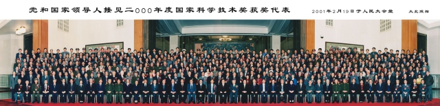 2001年2月19日党和国家领导人接见2000年国家科学技术奖获奖代表（提供者：顾冬红）